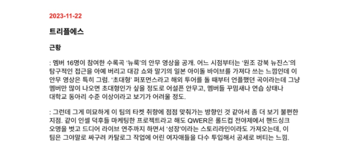 [마플] 트리플에스 후려치는 동시에 QWER은 올려치기하는게 진짜 그회사다움^^ | 인스티즈