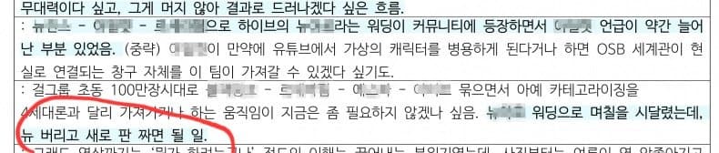 [마플] 뉴진스 데뷔할 땐 르세라핌이랑 비교하면서 견제하더니 아일릿 데뷔 이후엔 걸리적거리니까 버리고 판 새로짠대 | 인스티즈