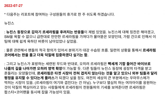 [마플] 뉴진스 고작 데뷔 5일차일때에도 아예 걍 딴 회사 취급한거 ㄹㅈㄷ네 | 인스티즈