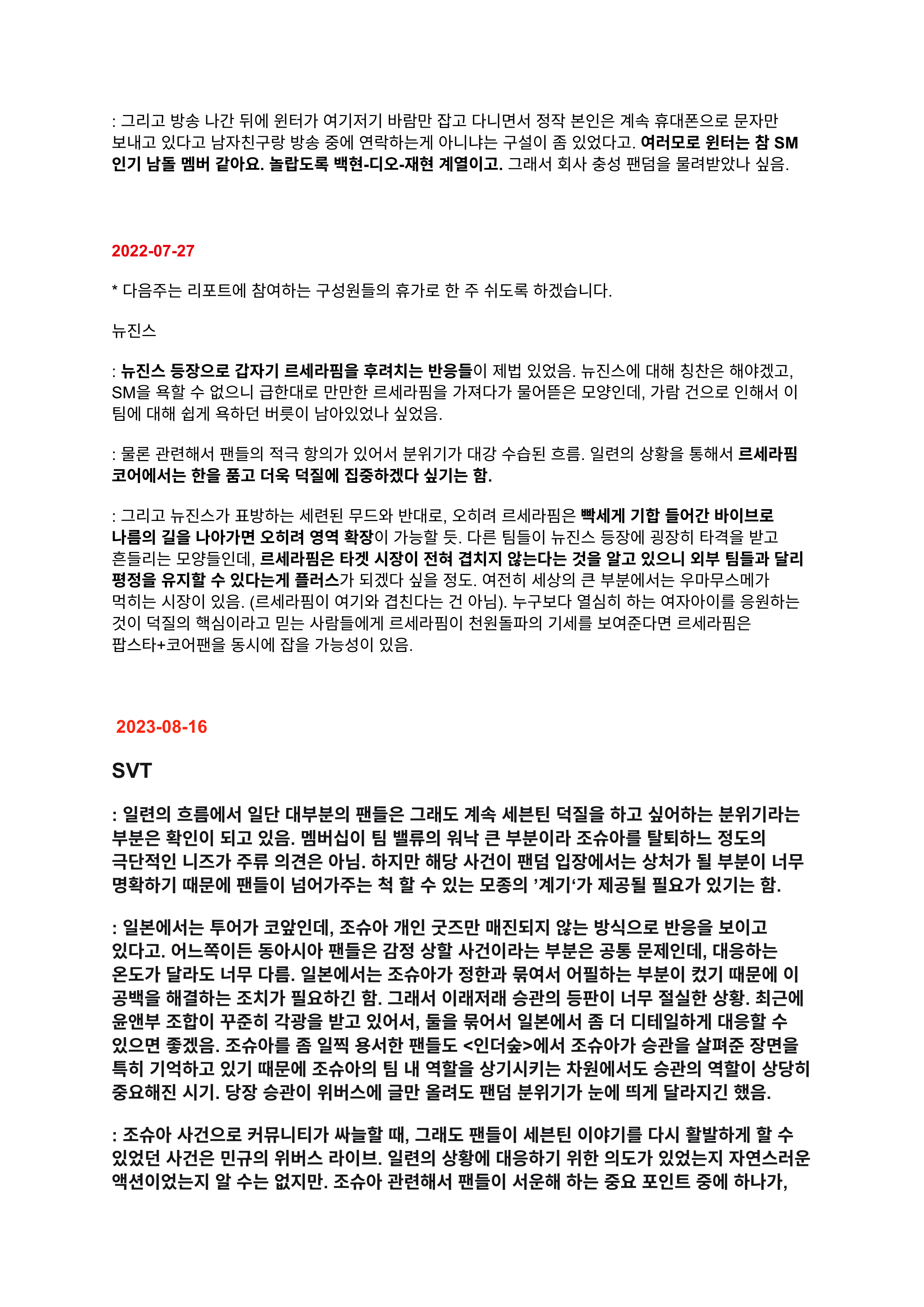 [정보/소식] 묻히지 않도록 다시 올리는 하이브 보고서 (스압) | 인스티즈