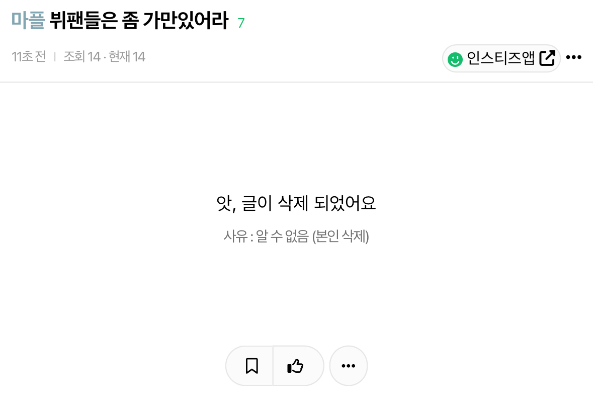 [마플] 와 방금 글삭된 거 댓글 봤어??? 하이브 직원 왔나봐 | 인스티즈