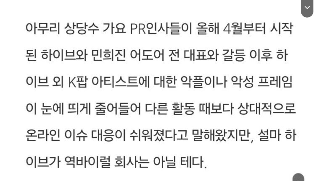 [정보/소식] @: 하이브-민희진 갈등 이후 하이브 외 K팝 아티스트에 대한 악플이 눈에 띄게 줄어들었다 | 인스티즈