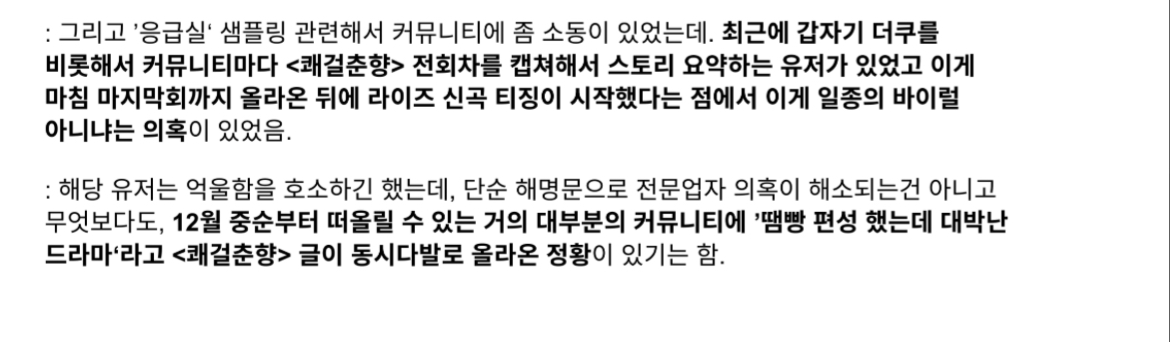 [정보/소식] 쾌걸춘향 드라마 영업글 올리던 팬을 라이즈 러브 119 바이럴로 몰던 거 하이브짓이었음 | 인스티즈