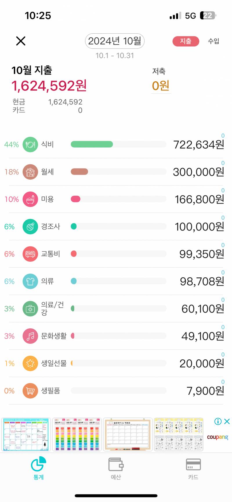 [잡담] 월 320 직장인 소비 | 인스티즈