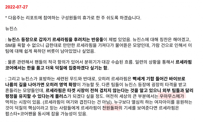 [정보/소식] 하이브 내부 문건 파묘될때마다 이해못하는 사람들이 나오는 이유 | 인스티즈