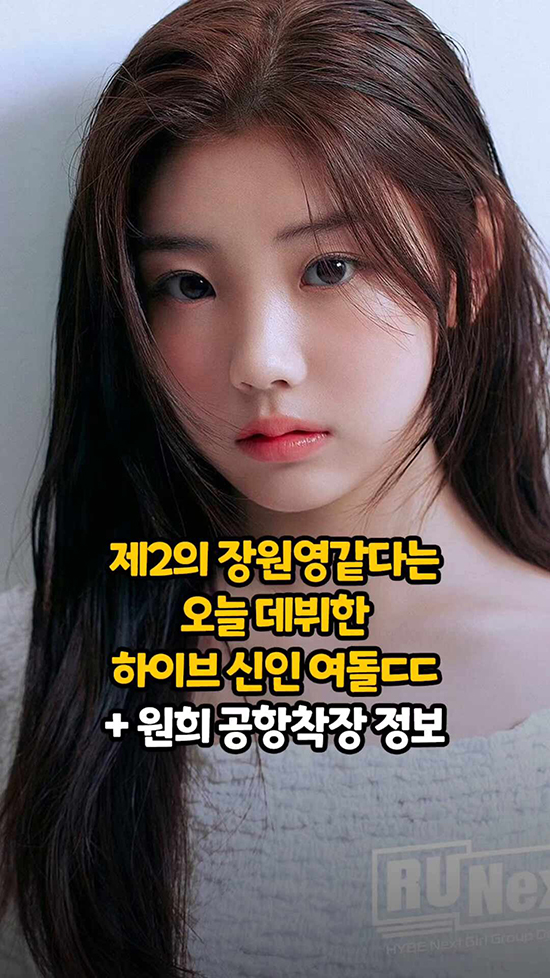 [정보/소식] 제2의 장원영을 끊임없이 시도한 것 같은 하이브 | 인스티즈