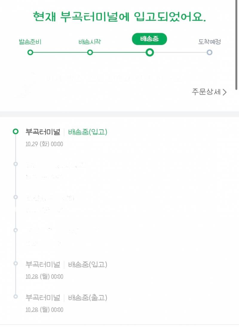 [잡담] 택배 왜 이런식으러 다시 돌아가는거임? | 인스티즈