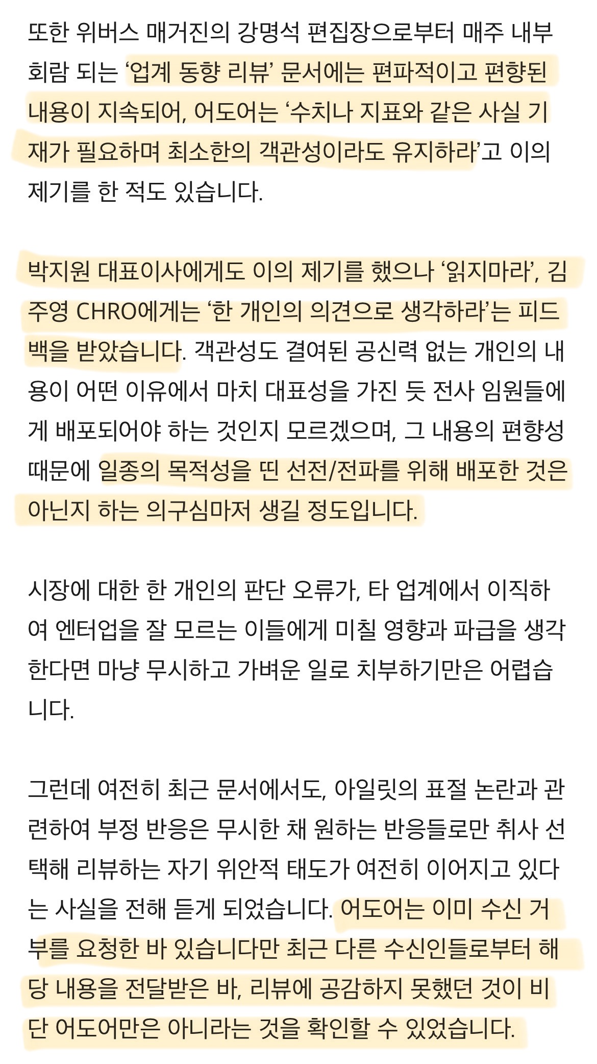 [잡담] 민희진이 내부고발 메일에서 저 보고서도 언급했었구나 | 인스티즈