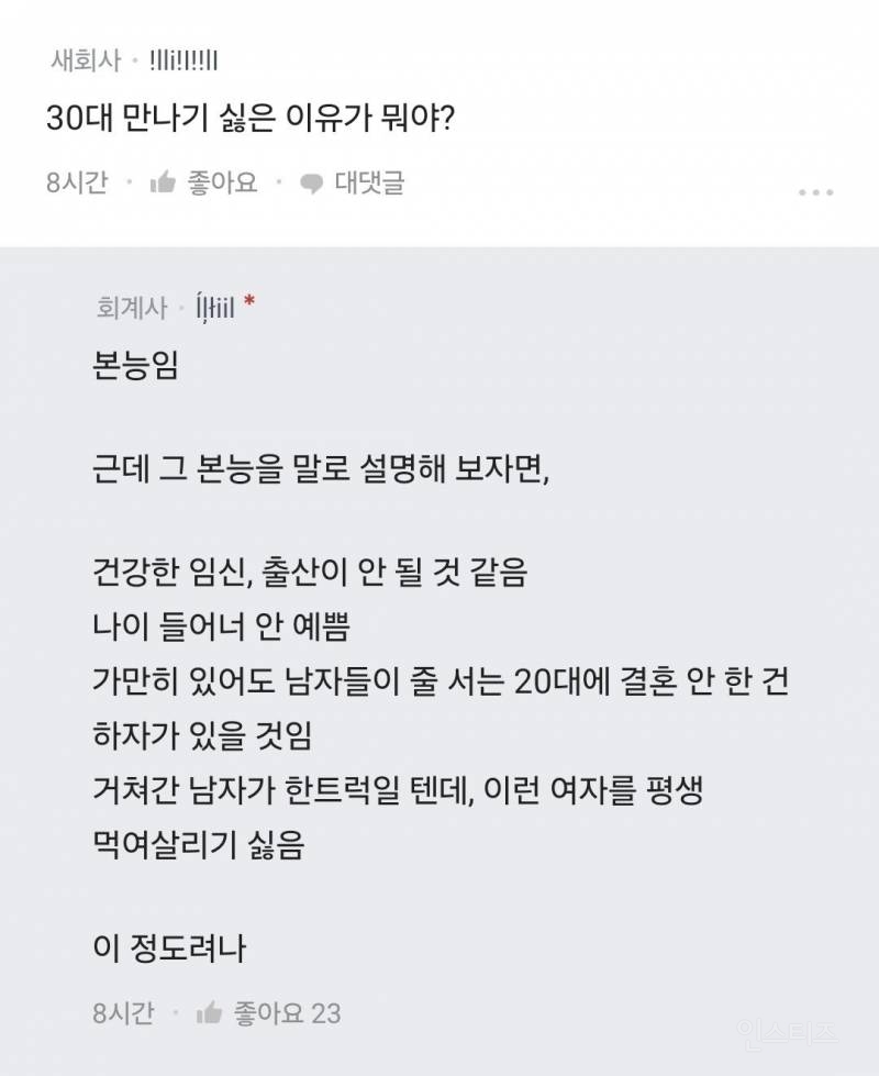 30대 여자는 죽어도 만나기 싫다는 회계사 | 인스티즈