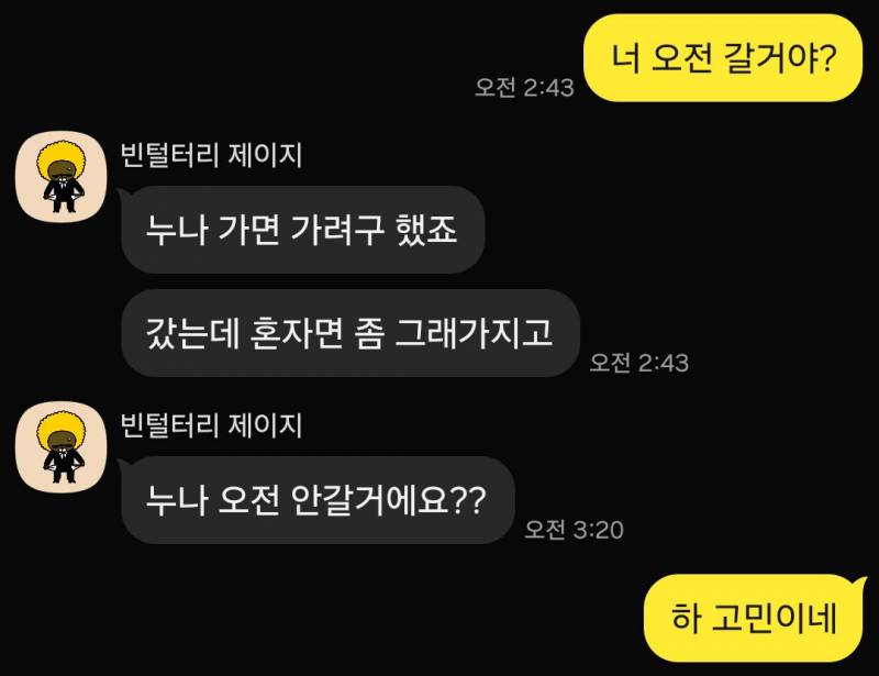 [잡담] 전남친 친구한테 연락이 자주오는데 | 인스티즈