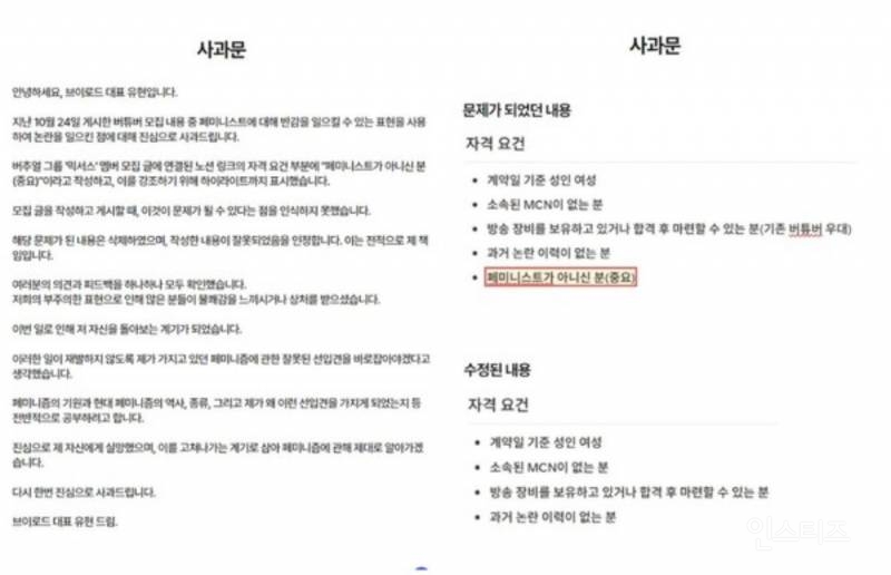 버추얼아이돌, '페미니스트가 아니신 분' 멤버 모집 논란에 공식 사과 | 인스티즈