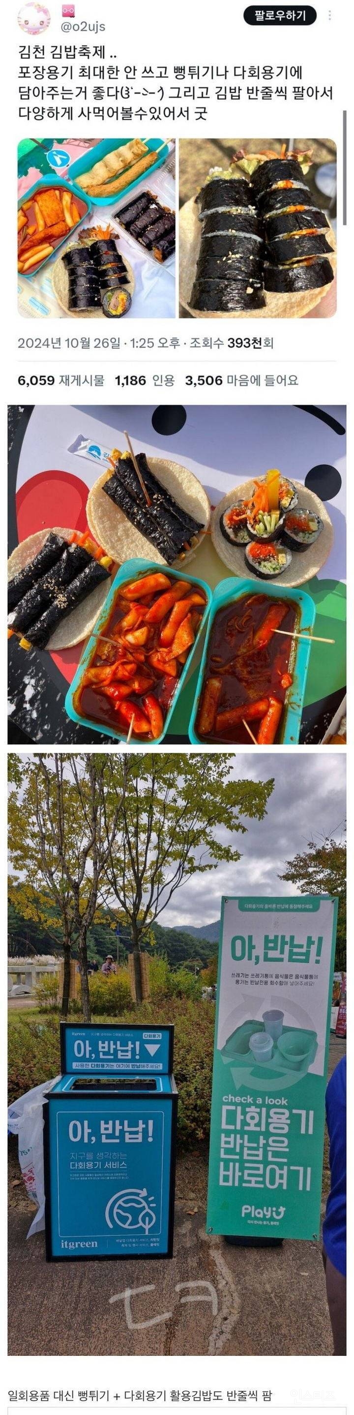 대박났다는 김천 김밥축제 근황.jpg | 인스티즈