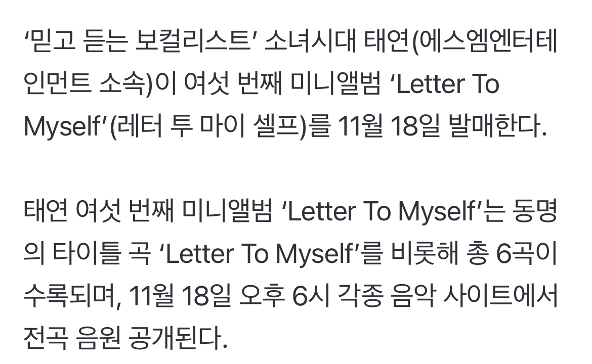 [잡담] 태연 미니6집 'Letter To Myself' 총 6곡 수록💜 | 인스티즈