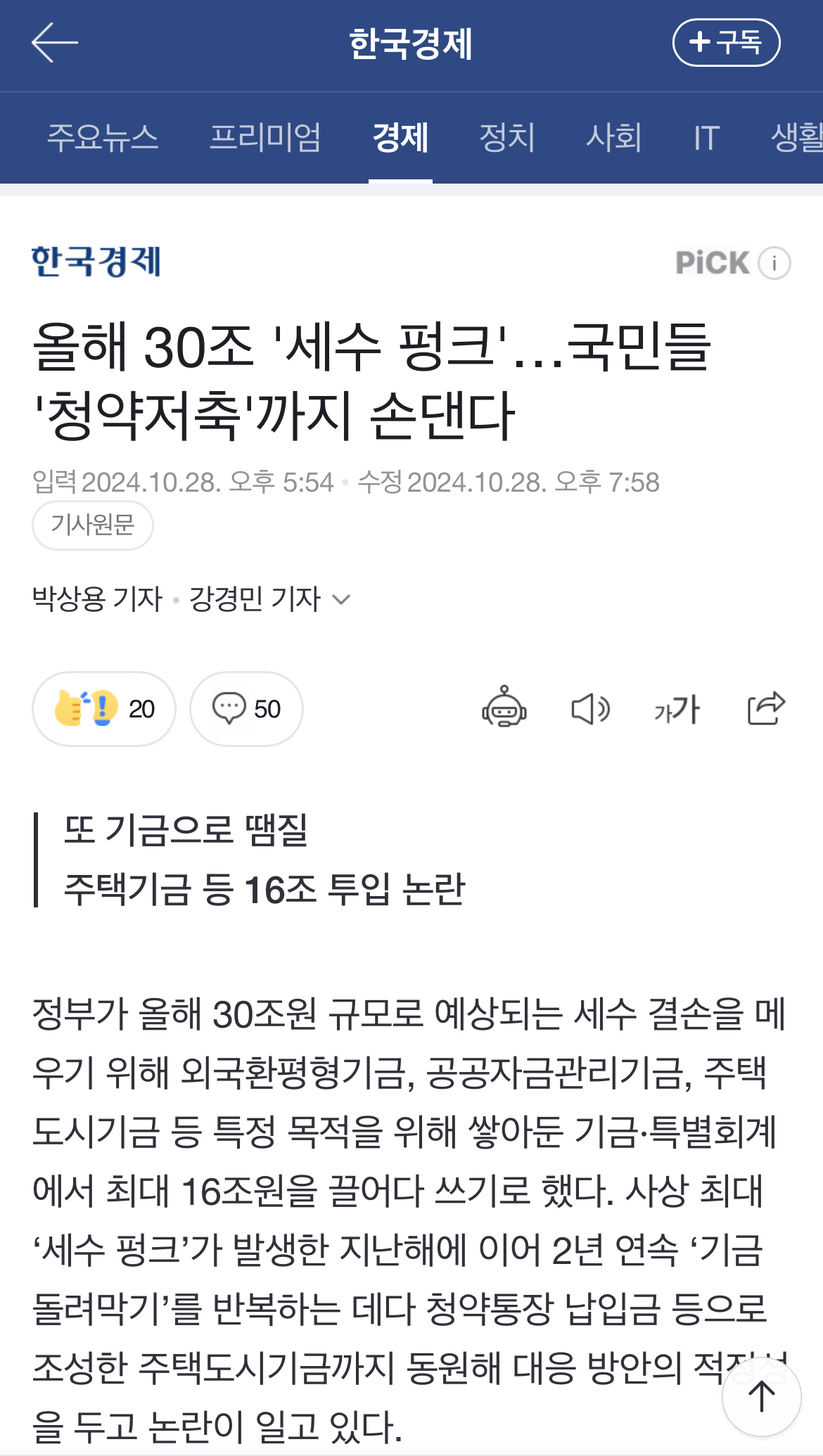 [정보/소식] 올해 30조 '세수 펑크'…국민들 '청약저축'까지 손댄다 | 인스티즈