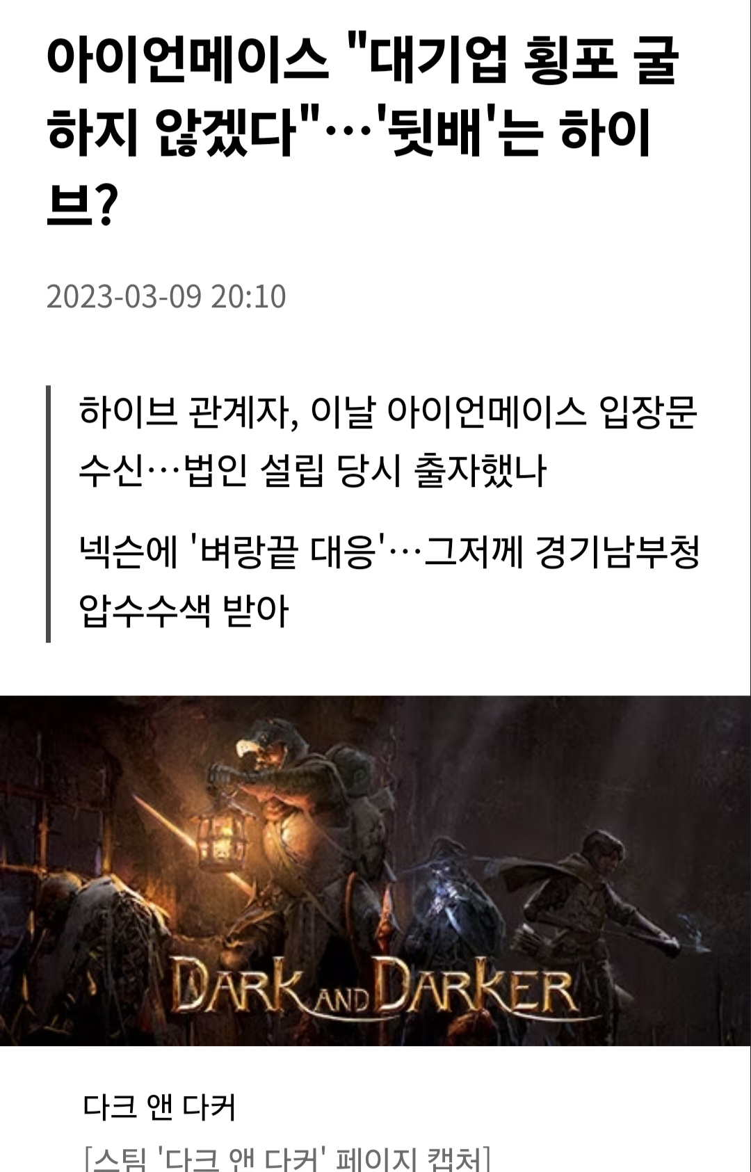 [마플] 너네 하이브가 게임도 훔치려고 하려다가 걸린거 아니? | 인스티즈