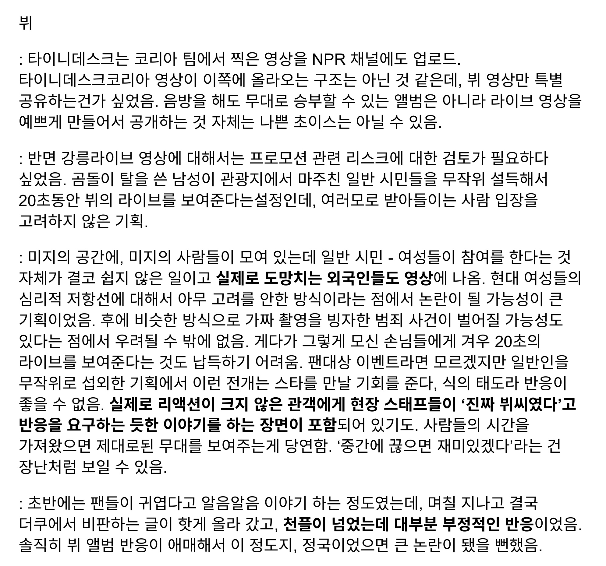 [마플] 뉴진스는 알겠는데 뷔는 왜? 하이브 소속 가수가 아님..? | 인스티즈