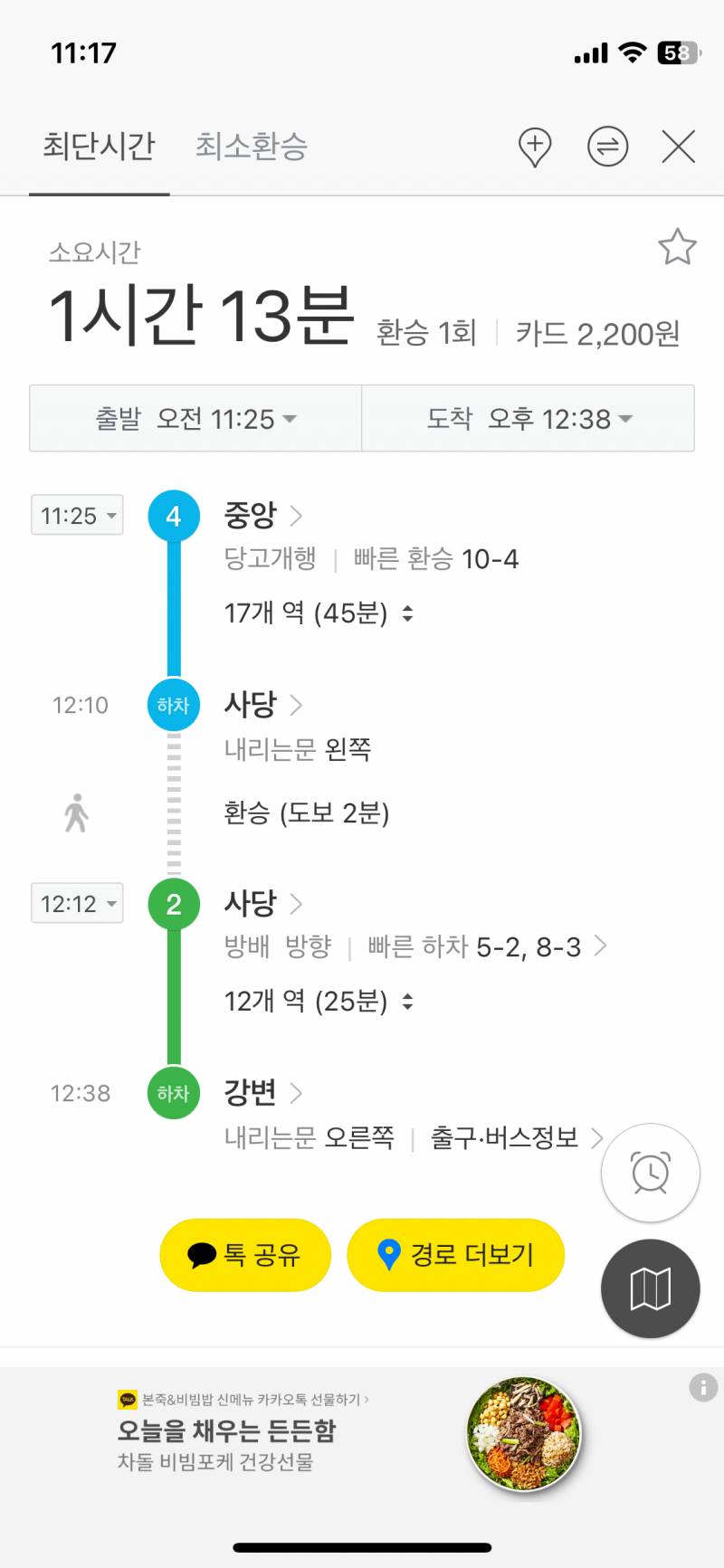 [잡담] 중앙역에서 강변역 가는데 | 인스티즈