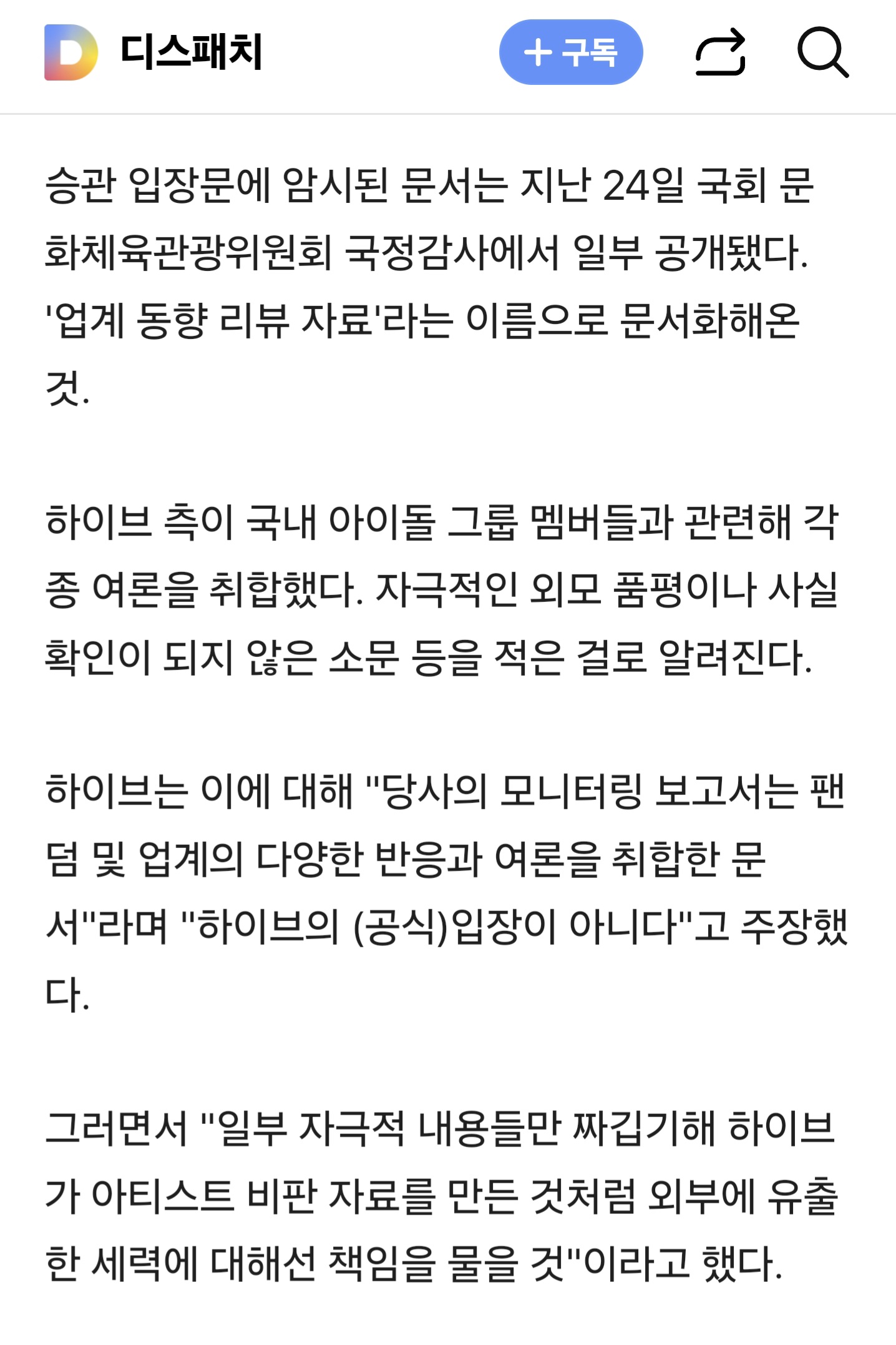 [정보/소식] 승관 기사에 하이브 입장문을 다시 한번 적은 디스패치 | 인스티즈