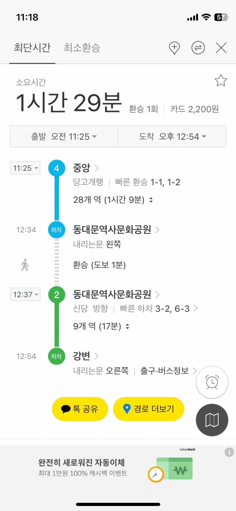 [잡담] 중앙역에서 강변역 가는데 | 인스티즈