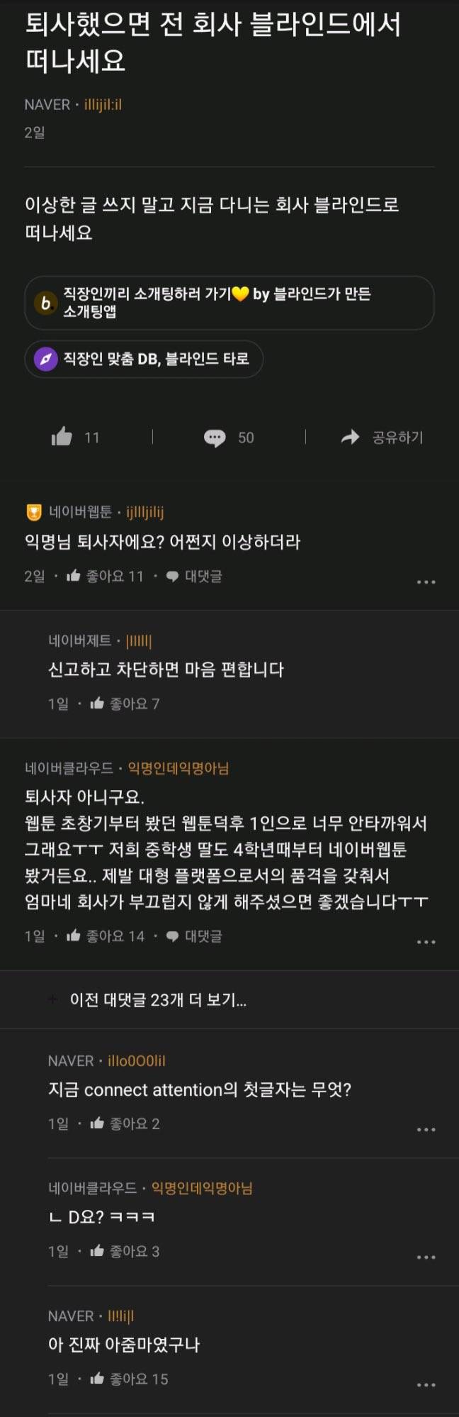 블라에서 직원 조리돌림 중인 네이버 직원들 | 인스티즈