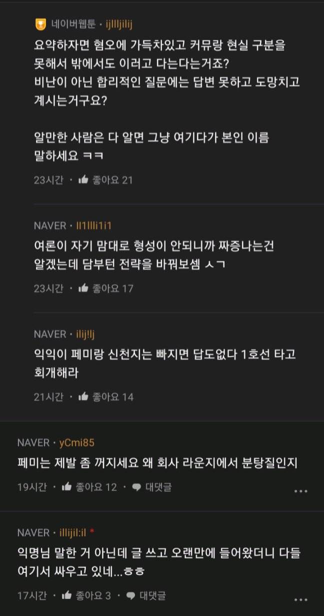 블라에서 직원 조리돌림 중인 네이버 직원들 | 인스티즈