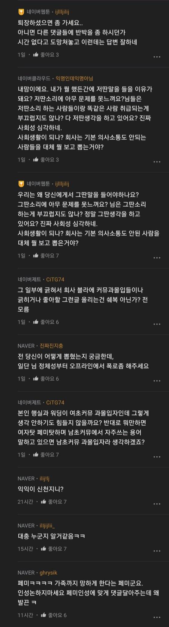 블라에서 직원 조리돌림 중인 네이버 직원들 | 인스티즈