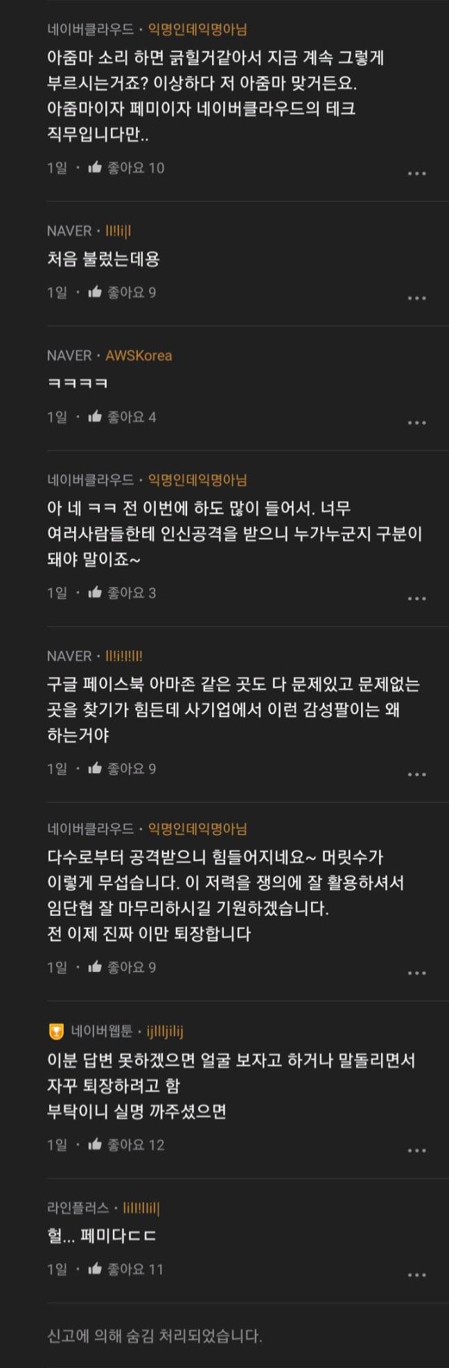 블라에서 직원 조리돌림 중인 네이버 직원들 | 인스티즈