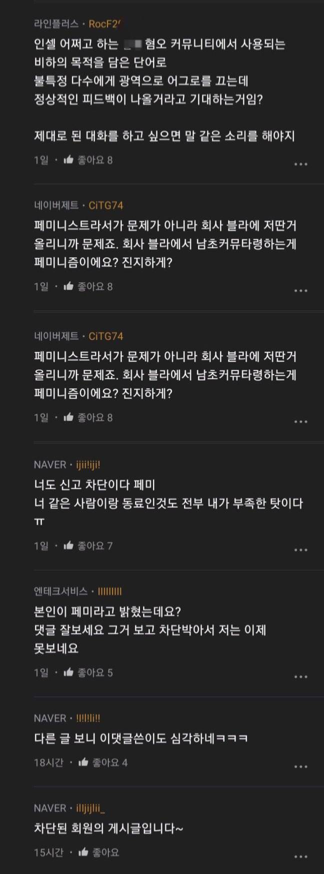 블라에서 직원 조리돌림 중인 네이버 직원들 | 인스티즈