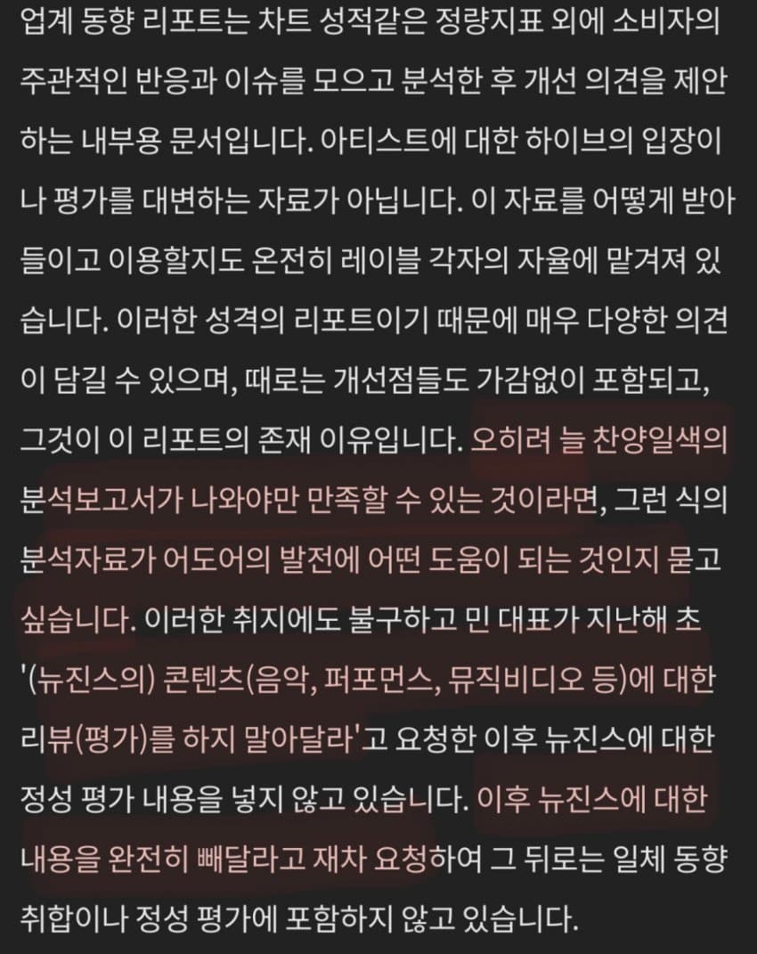 [정리글] 민희진이 항의한 하이브 내부 보고서 관련 하이브의 5월 입장문 | 인스티즈