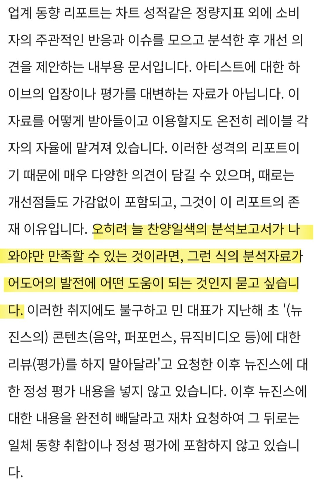 [정보/소식] 민희진이 보고서에 대한 컴플레인을 하자 돌아온 하이브의 답변 | 인스티즈