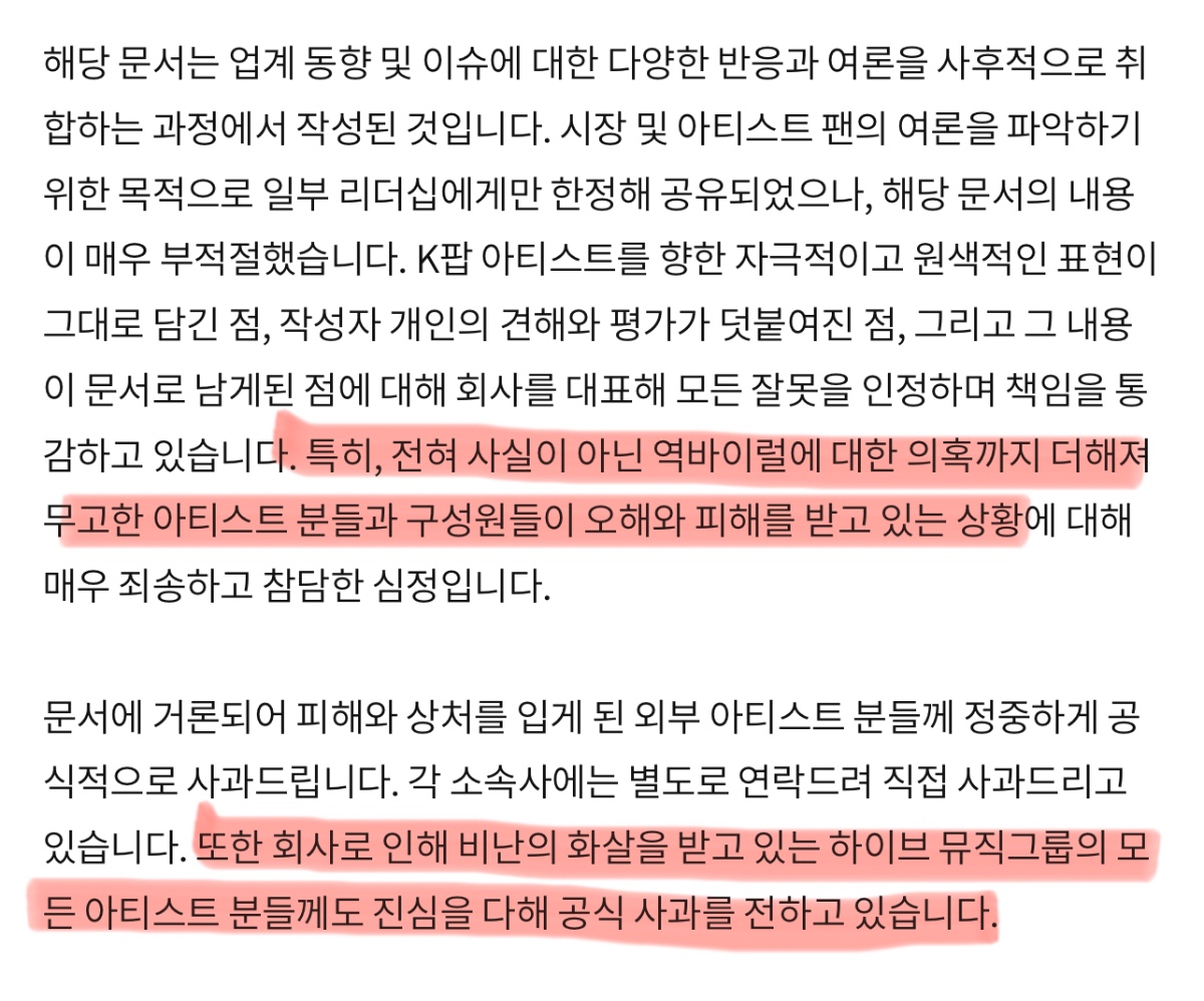 [정보/소식] 챗지비티가 분석한 하이브 사과호통문 문제점 | 인스티즈