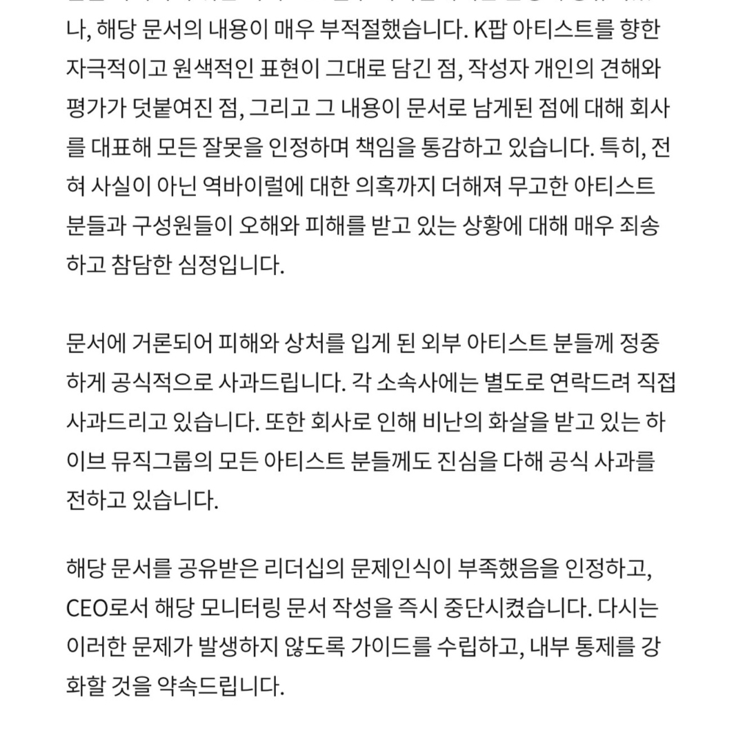 [정보/소식] 똑같은 보고서에 대해 달라진 하이브의 입장문 | 인스티즈