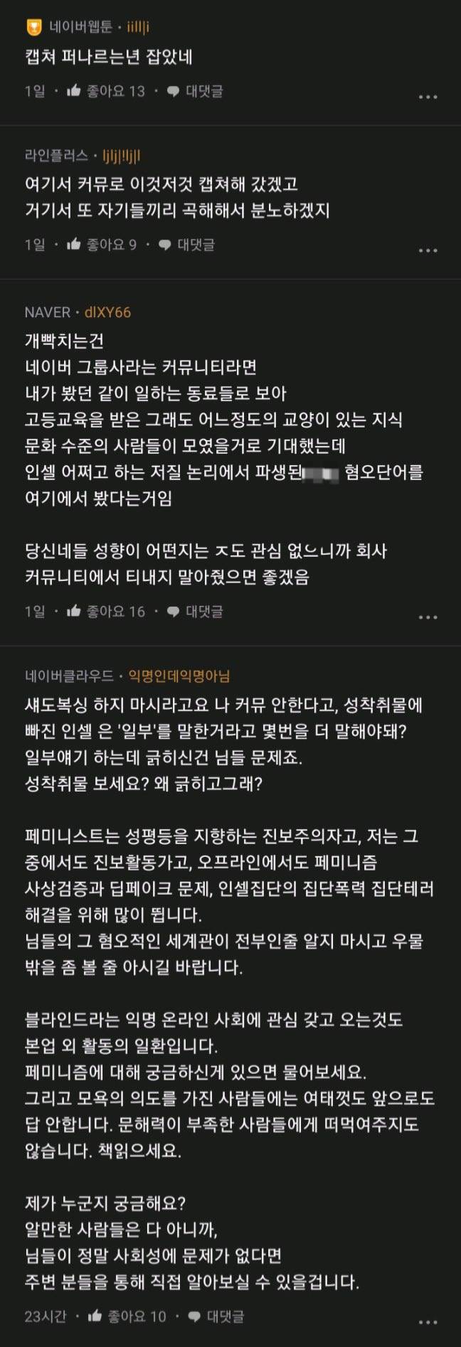 블라에서 직원 조리돌림 중인 네이버 직원들 | 인스티즈