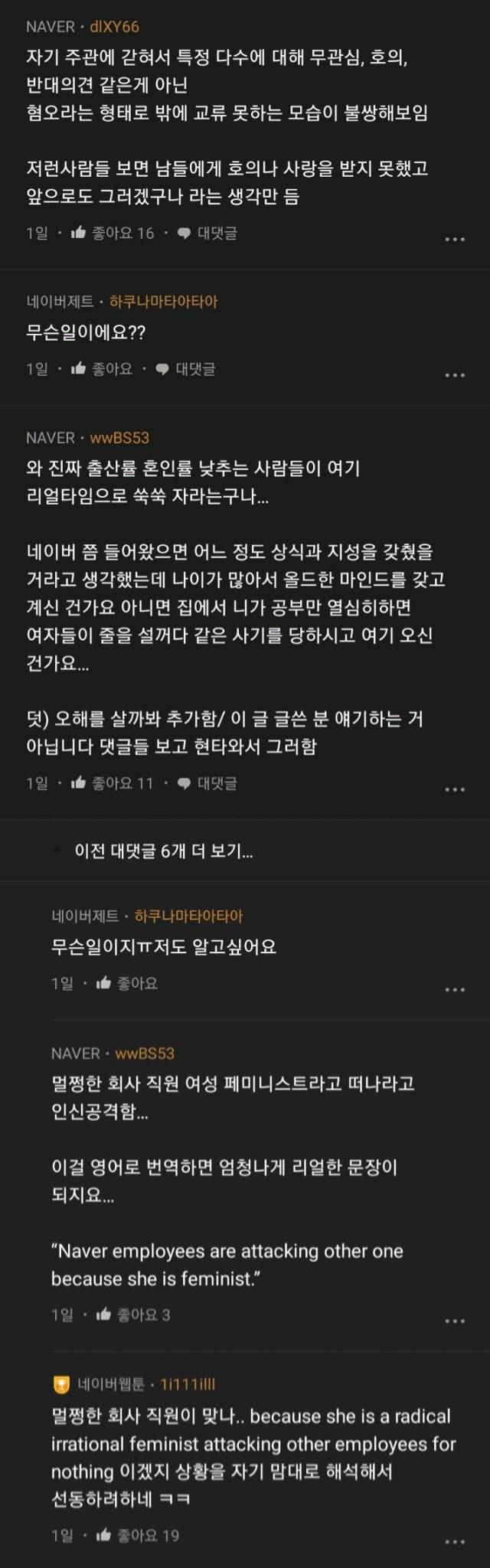 블라에서 직원 조리돌림 중인 네이버 직원들 | 인스티즈