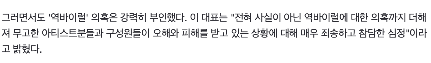 [정보/소식] 하이브, 타사 비방 문건 사과…역바이럴 의혹은 "사실 아냐" | 인스티즈