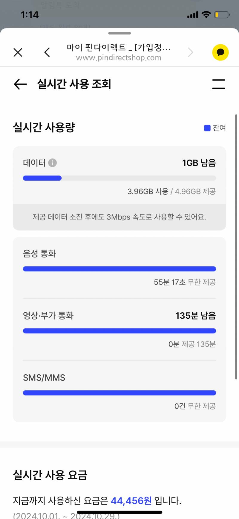 [잡담] 알뜰폰 잘아는 익들아... 나 왜 데이터 안될까ㅜㅜ | 인스티즈