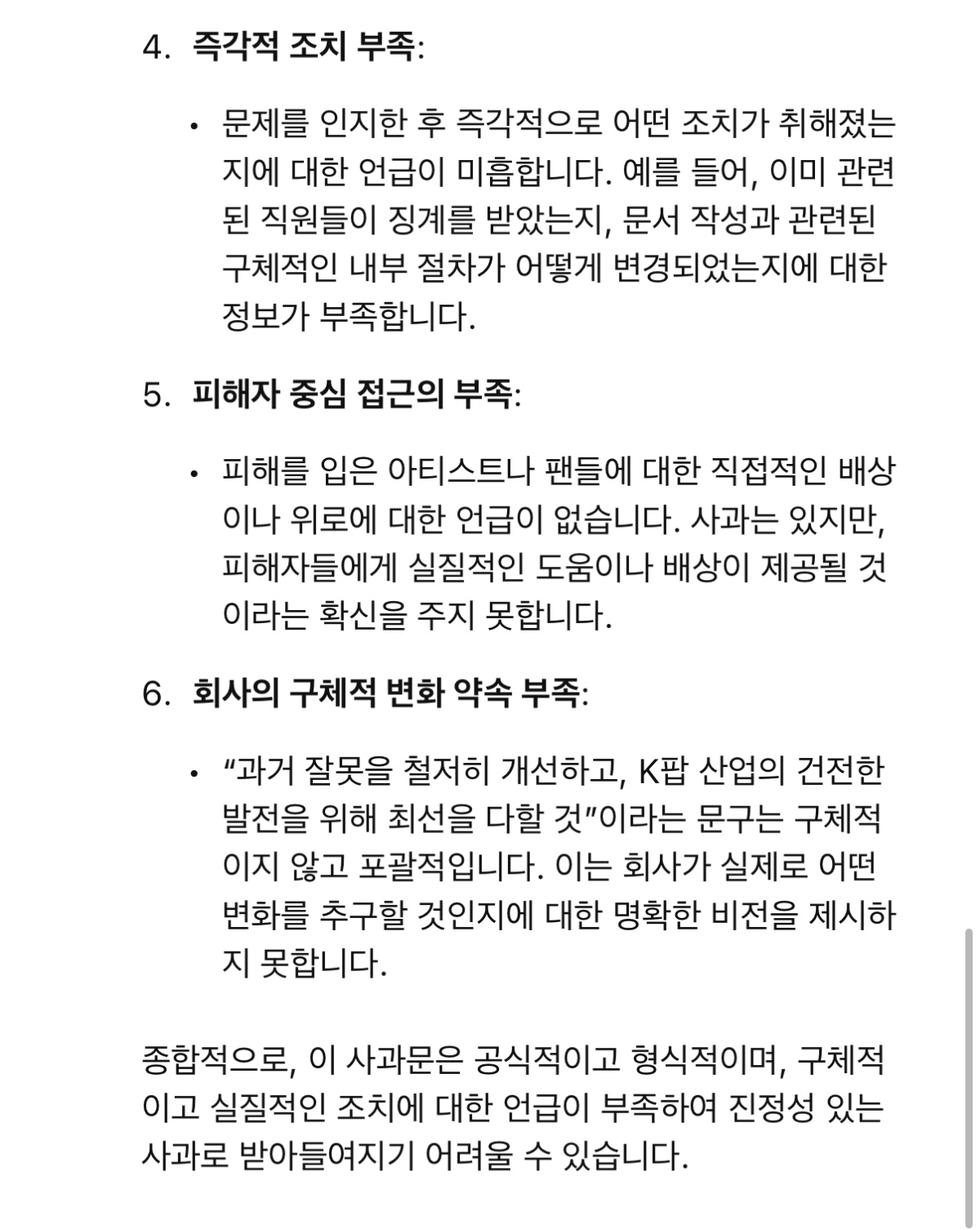 [정보/소식] 챗지비티가 분석한 하이브 사과호통문 문제점 | 인스티즈