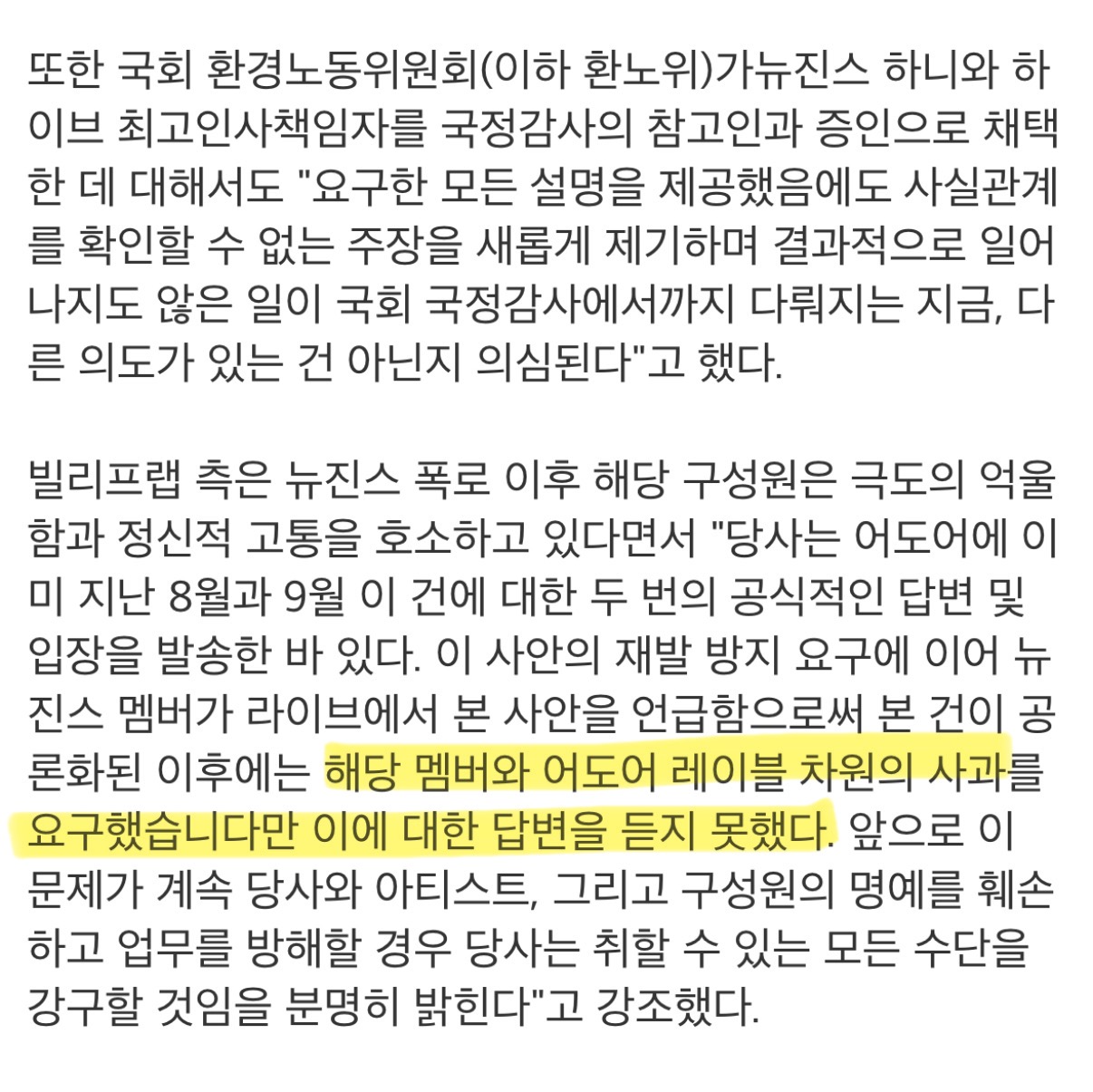 [정보/소식] 하이브가 지금까지 유일하게 사과 안하고 있는 대상.jpg | 인스티즈