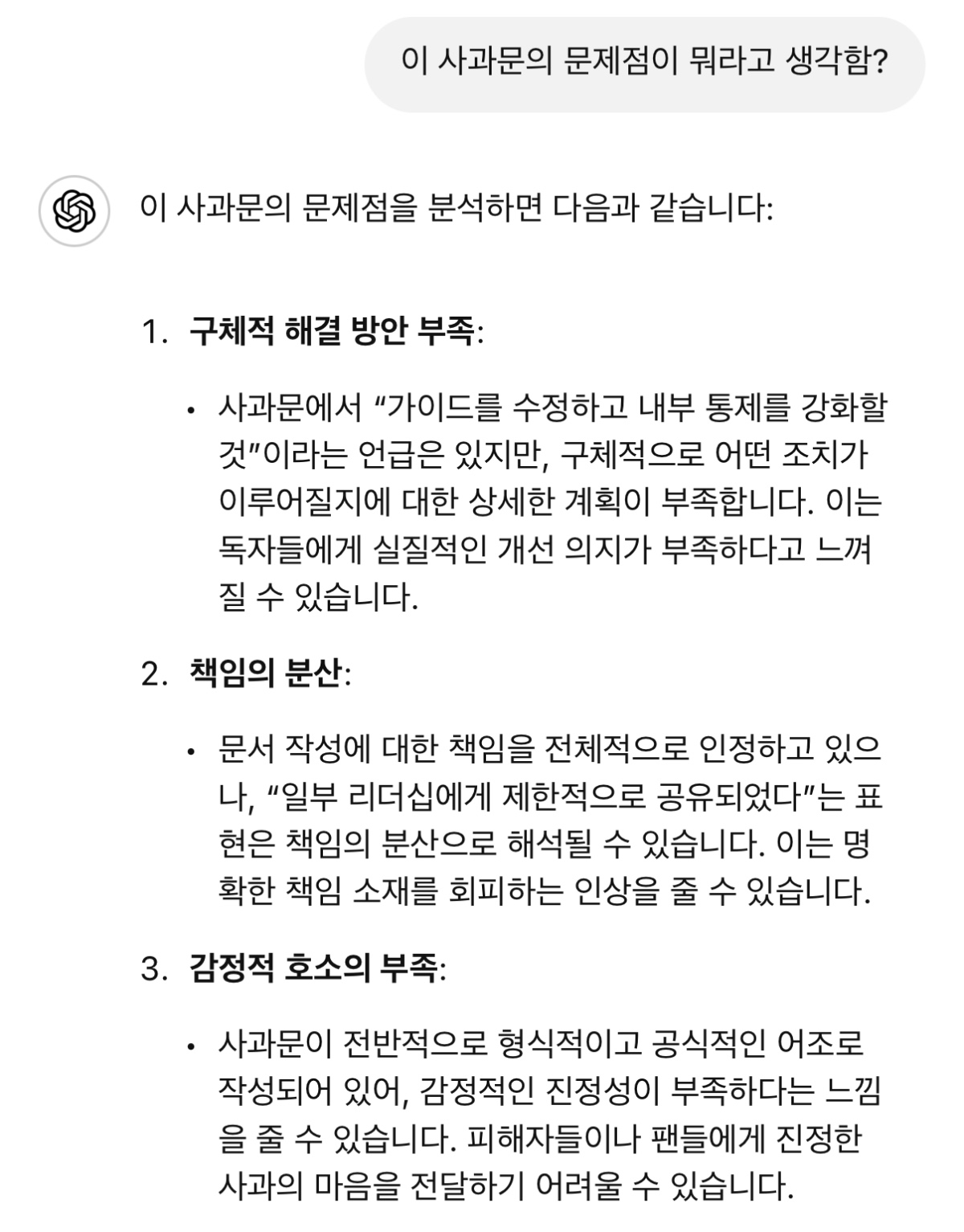 [정보/소식] 챗지비티가 분석한 하이브 사과호통문 문제점 | 인스티즈