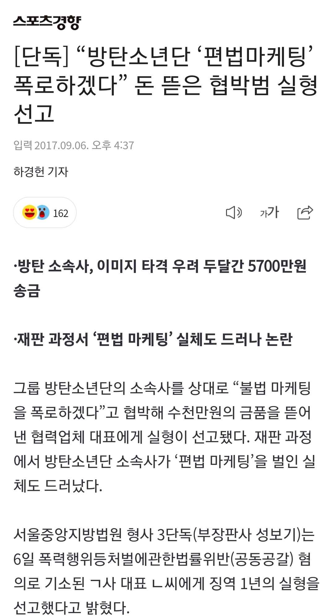 [정보/소식] '방탄 역바이럴 들킬까봐 협박범에 돈 송금한 빅히트' 또 파묘됨 | 인스티즈