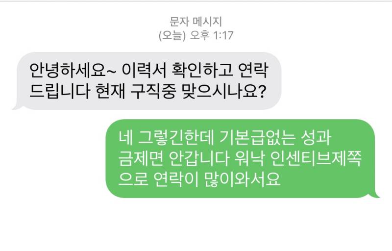 [잡담] 답장 없는거보니 정곡찔 | 인스티즈