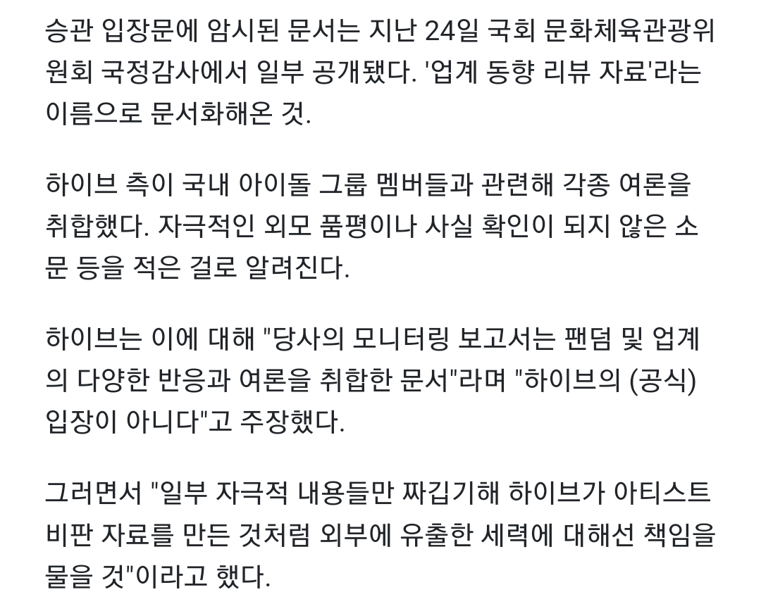 [정보/소식] 하이브의 개 디스패치가 처음으로 국감을 기사낸 이유 | 인스티즈