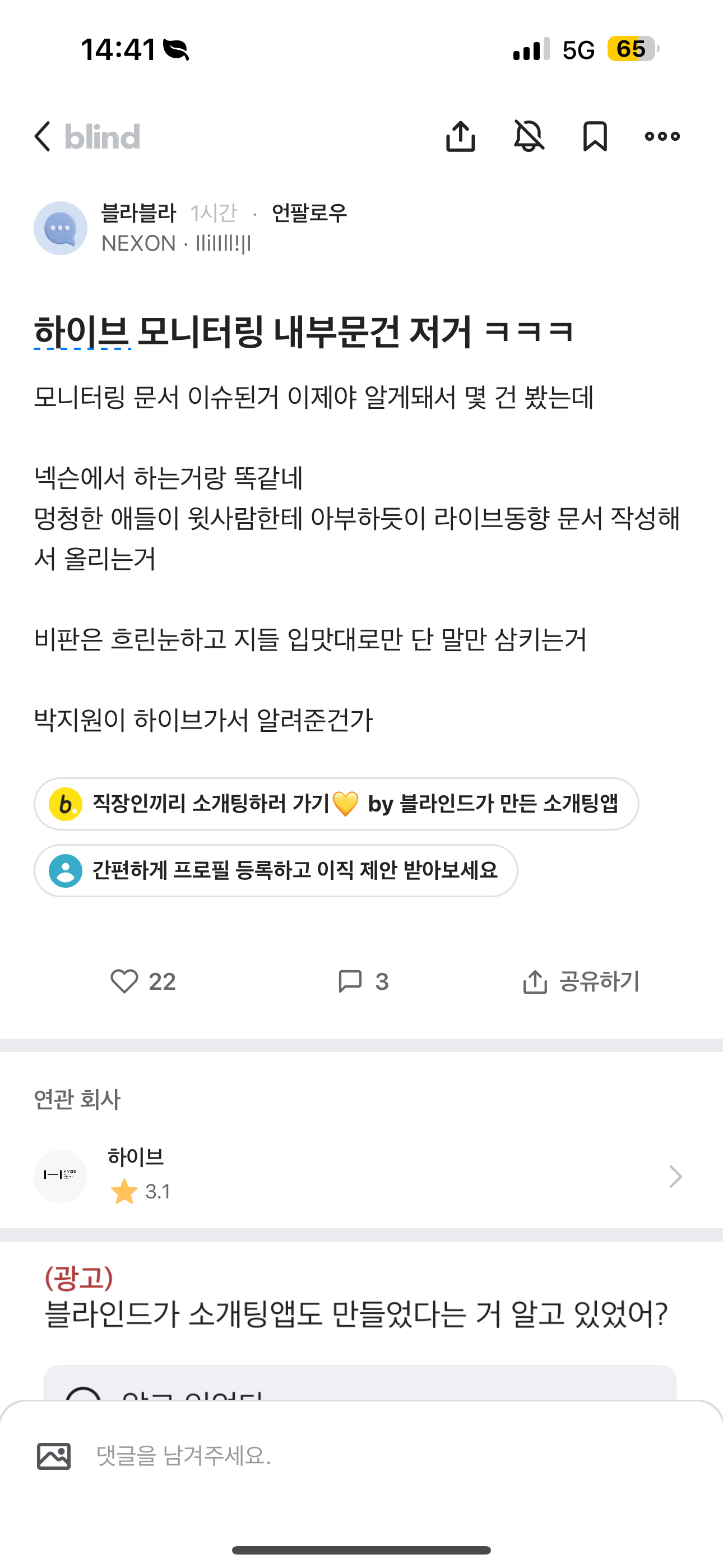 [마플] 넥슨 피셜 하이브 일하는 꼴 넥슨이랑 똑같다고 함 | 인스티즈