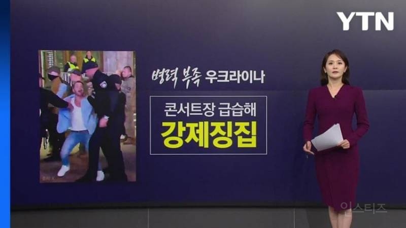 🚨강제로 전쟁터로 끌려가는 우크라이나 남자🚨 | 인스티즈