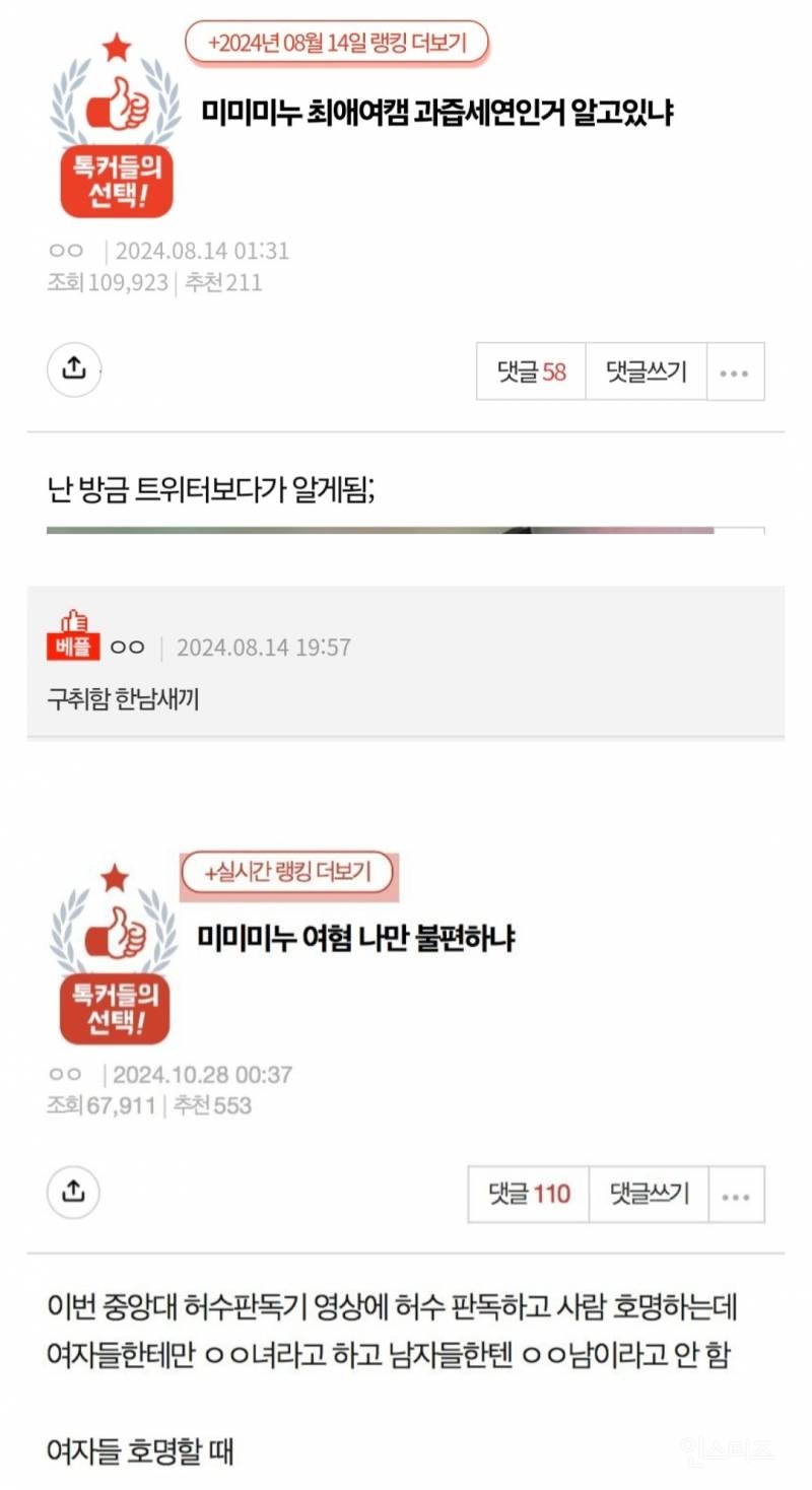 미미미누가 얼토당토 않은 해명문 내놓은 이유 | 인스티즈