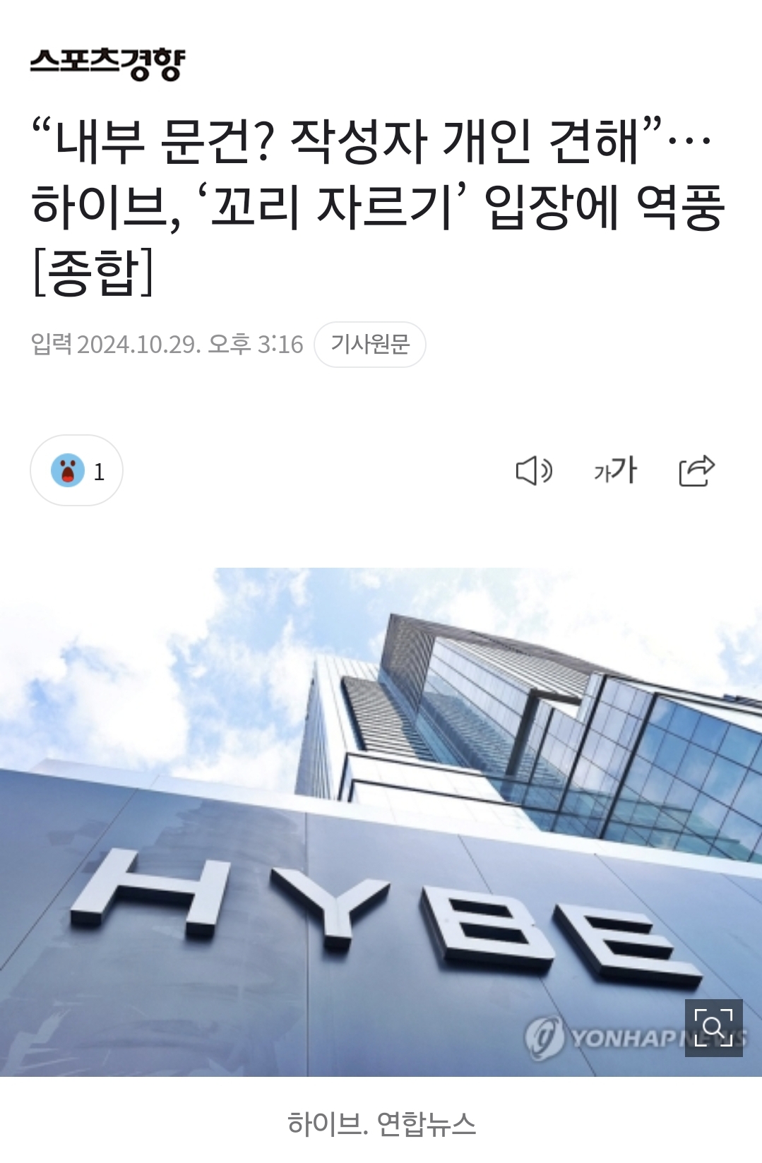 [정보/소식] "내부 문건? 작성자 개인 견해”…하이브, '꼬리 자르기' 입장에 역풍[종합] | 인스티즈