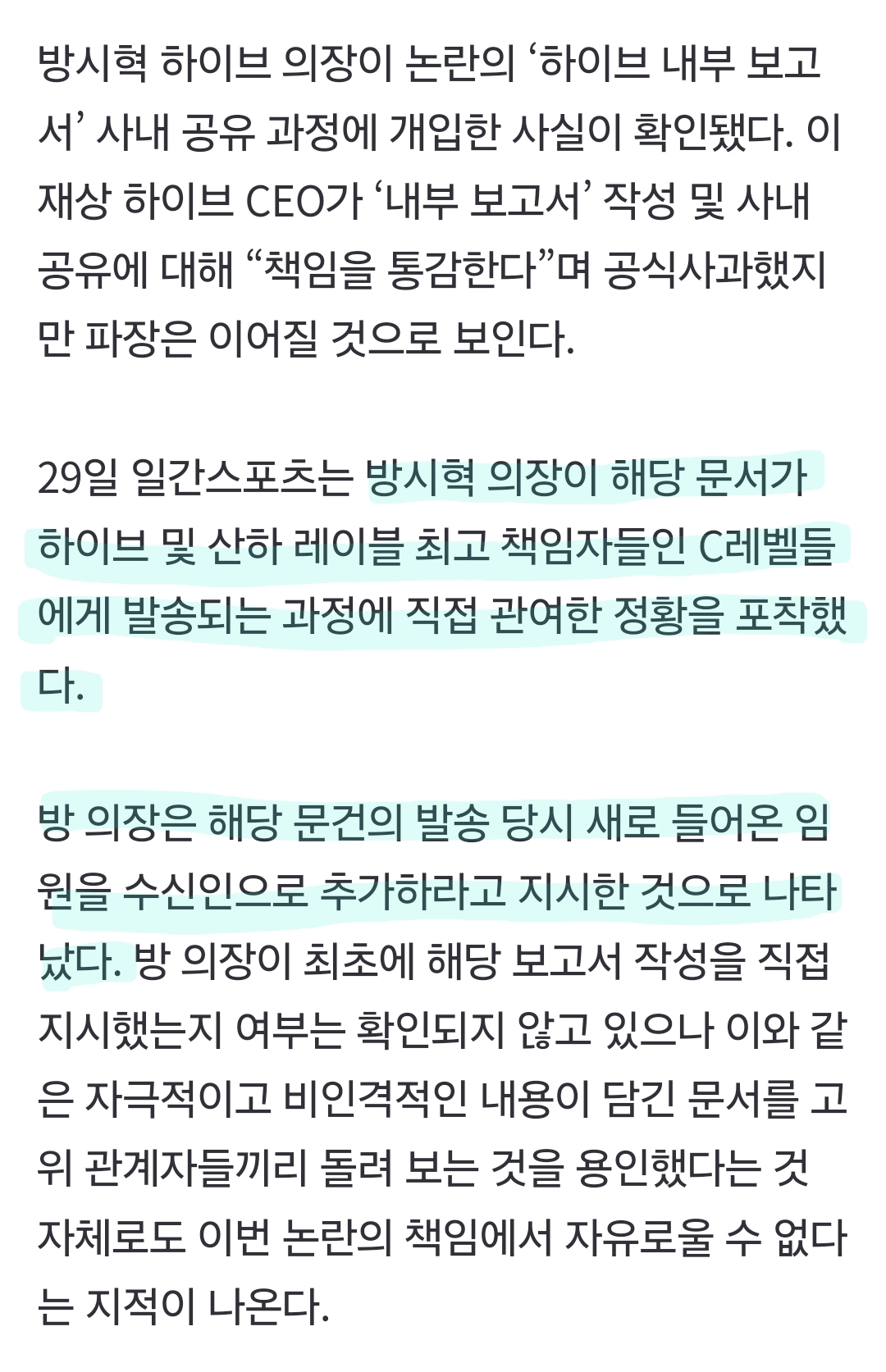 [정보/소식] 방시혁, 하이브 내부문건 공유 직접 관여 | 인스티즈