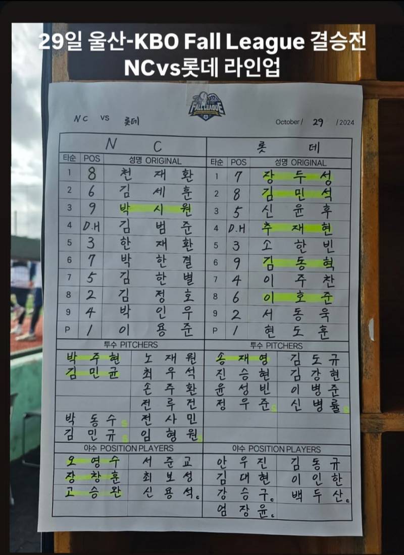 [잡담] 얘들아 3시에 교육리그 결승한당 엔씨vs롯데 | 인스티즈