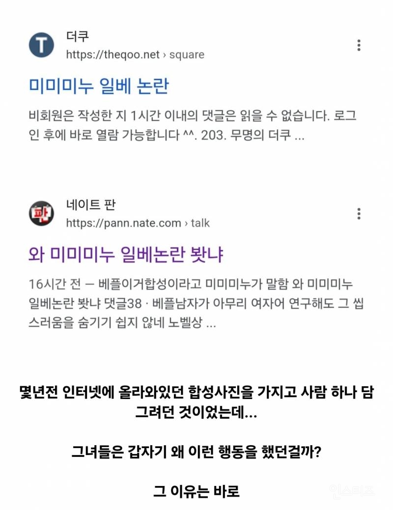 미미미누가 얼토당토 않은 해명문 내놓은 이유 | 인스티즈