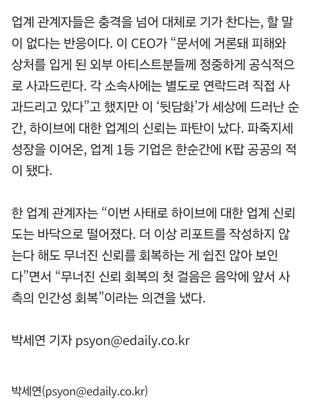 [정보/소식] 이 '뒷담화'가 세상에 드러난 순간, 하이브에 대한 업계의 신뢰는 파탄이 났다 | 인스티즈